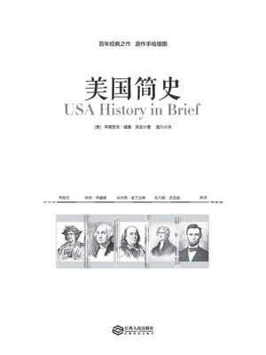 cover image of 美国简史